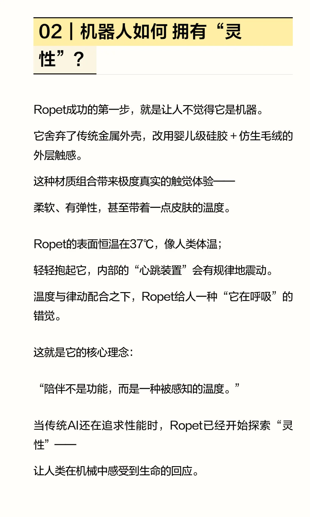 ? 国产AI黑马Ropet，靠“情绪价值”征服CES