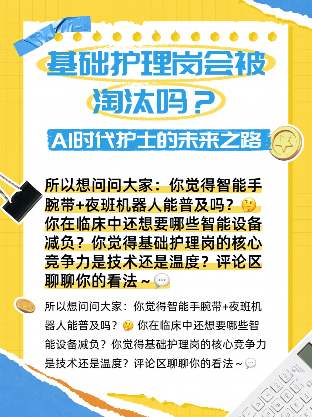 护理岗淘汰率65%?我只求智能设备减负!