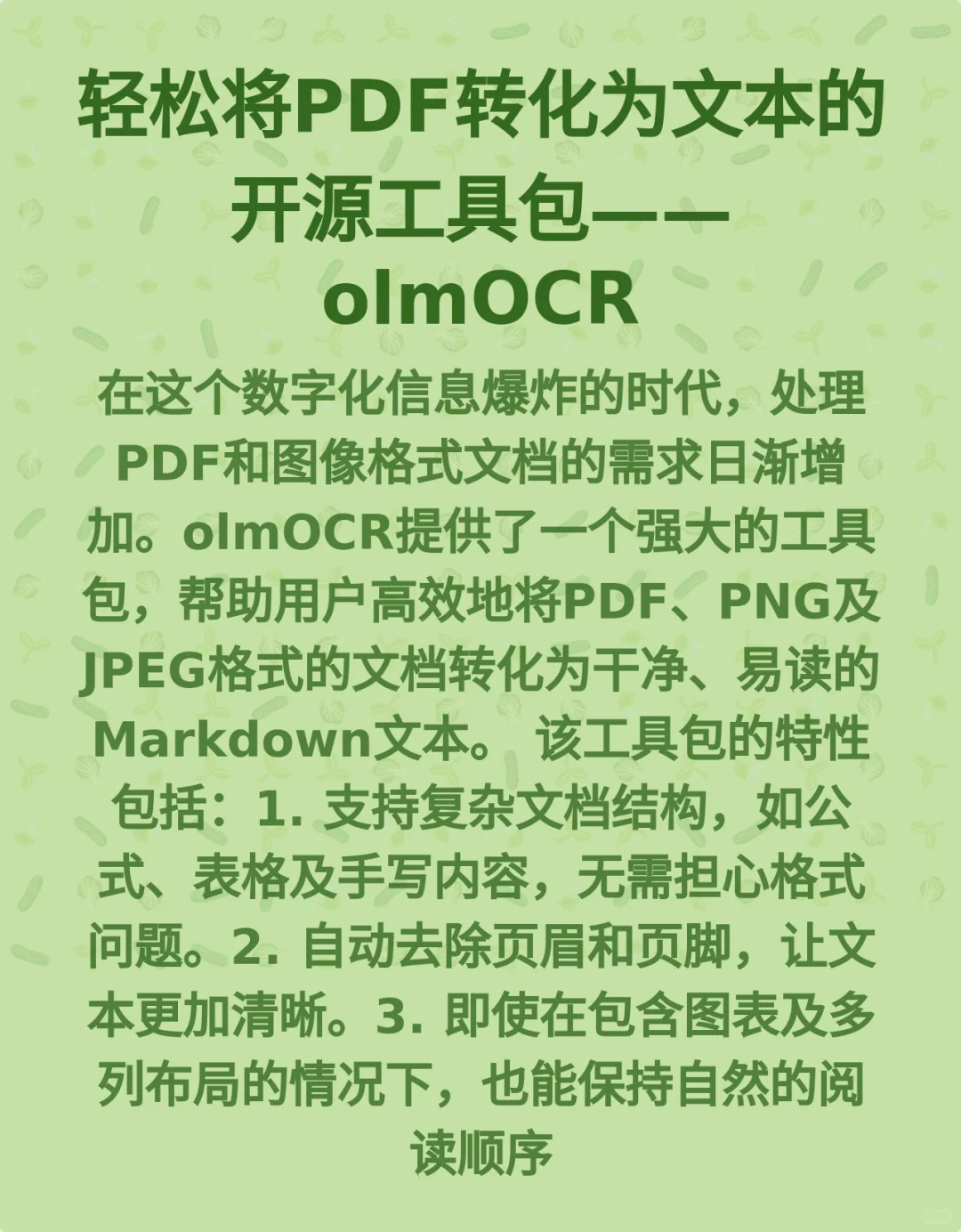 轻松将PDF转化为文本的开源工具包——