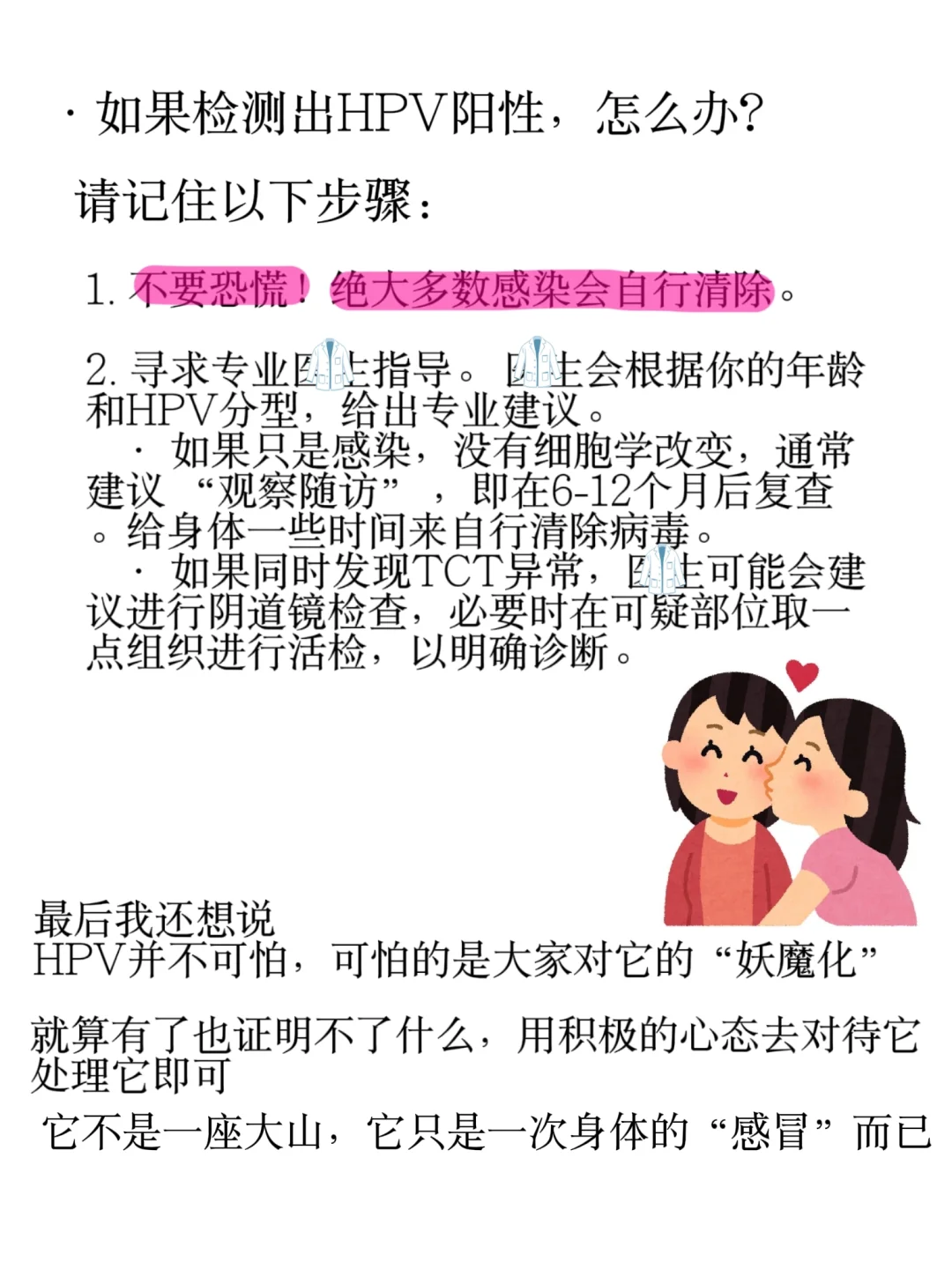 女大学生真正该学的课程：怎么做hpv检查