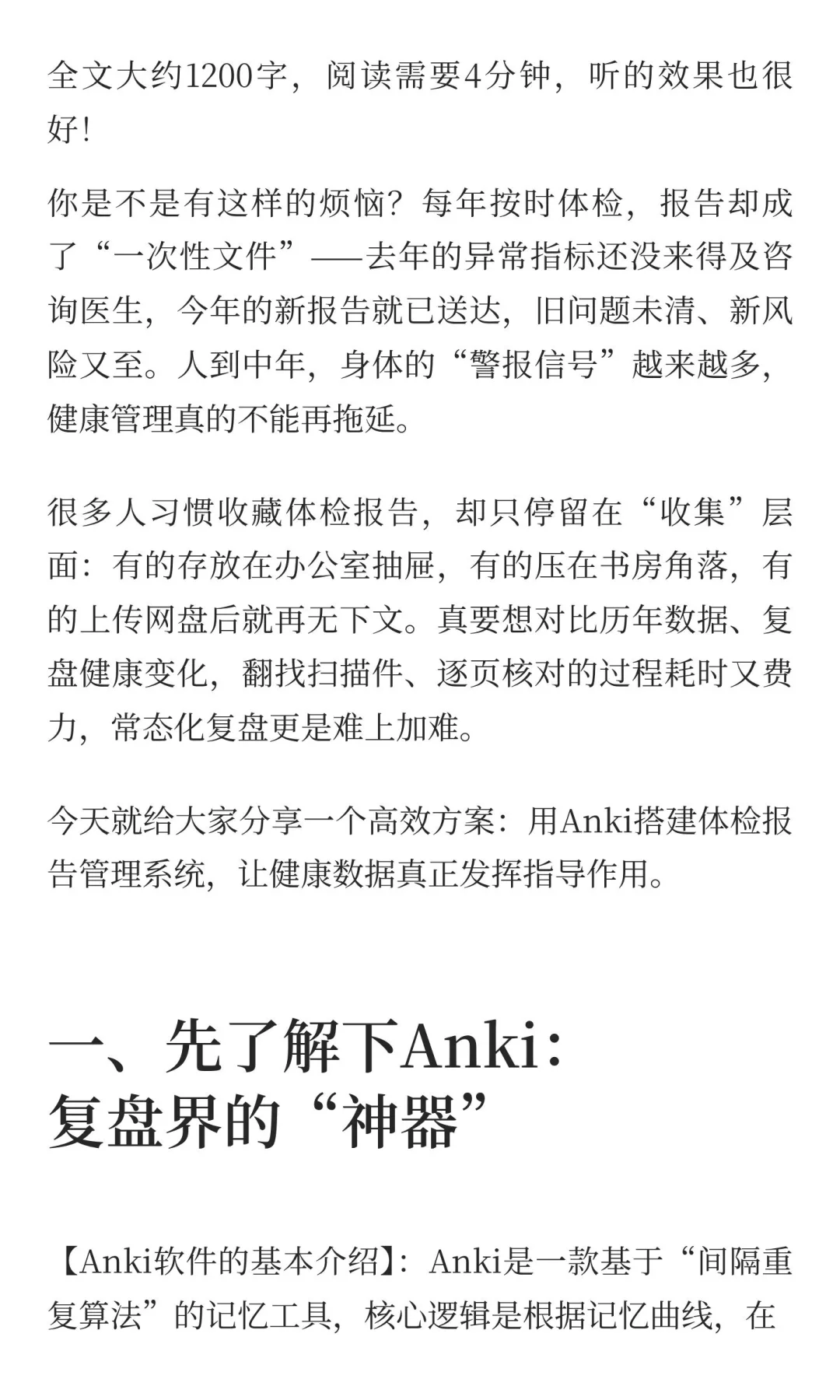 体检报告这样管理就够了，不复盘等于白做