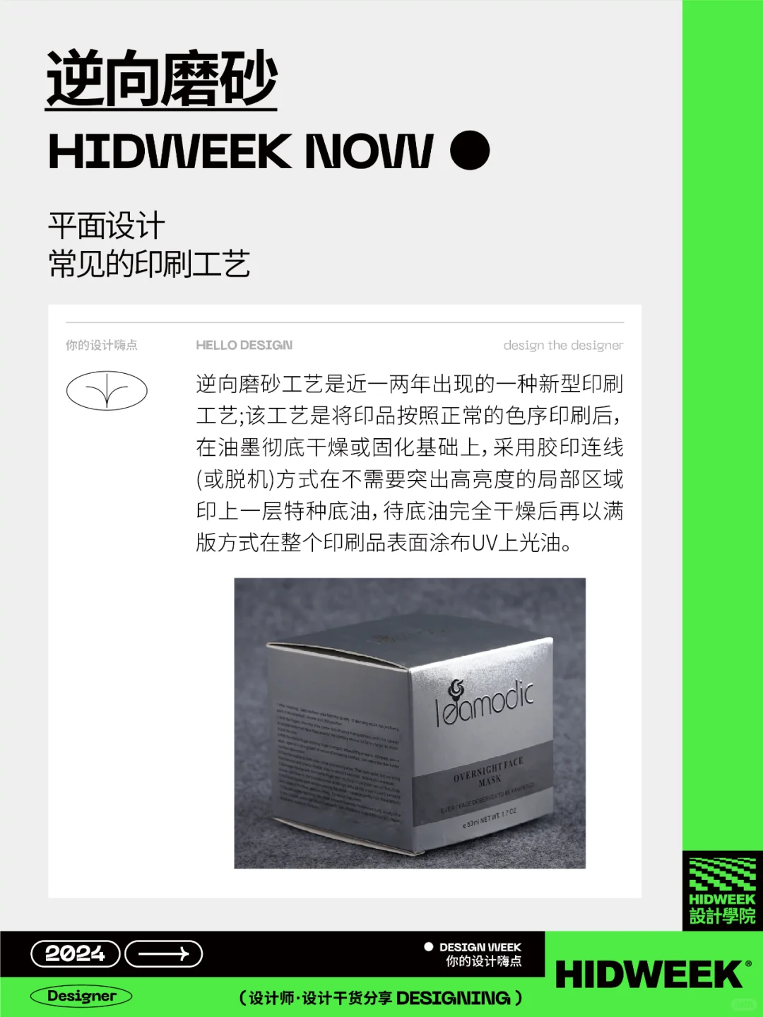 设计干货丨平面设计常见的印刷工艺