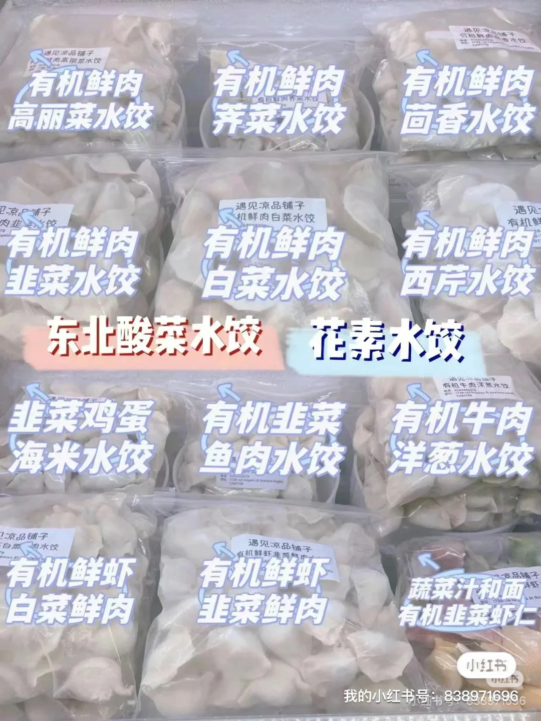 罗兰岗｜本地人才知道的冷冻食品大全！