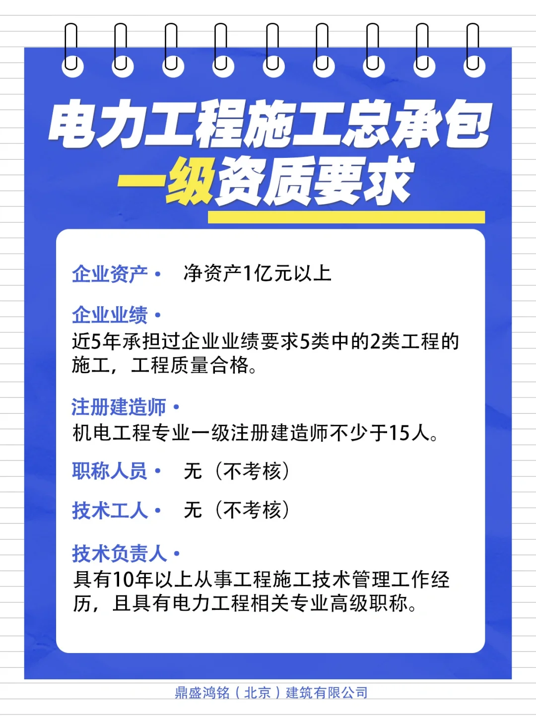 电力工程施工总承包资质要求