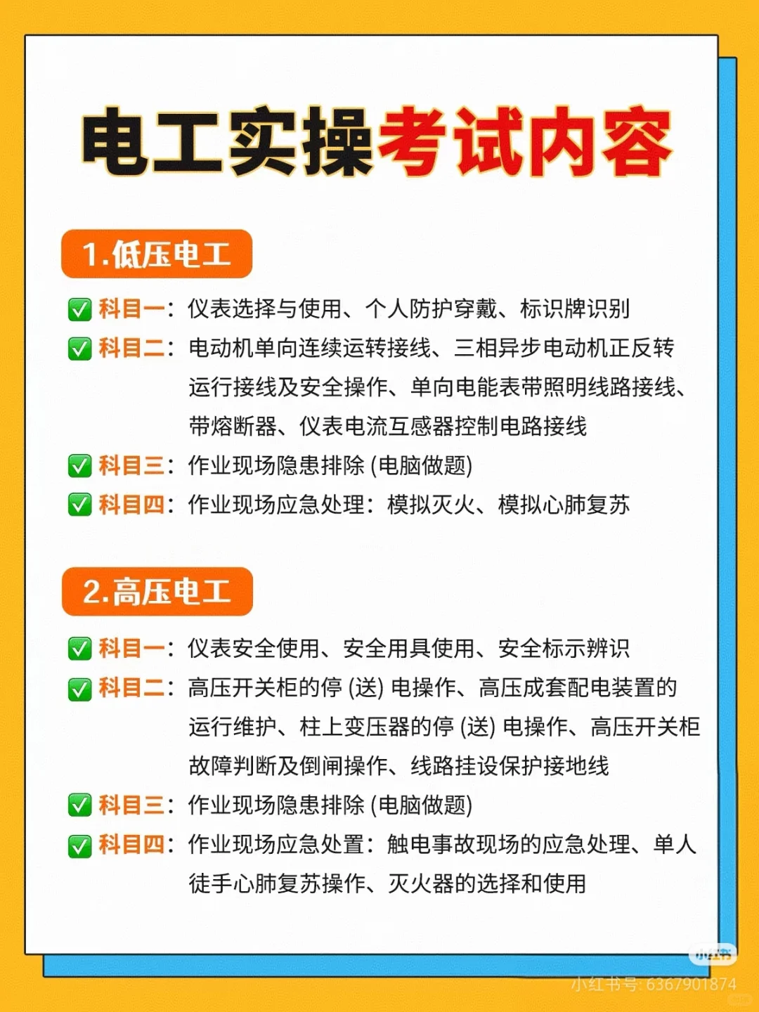 打卡陕西最强特种作业高低压电工