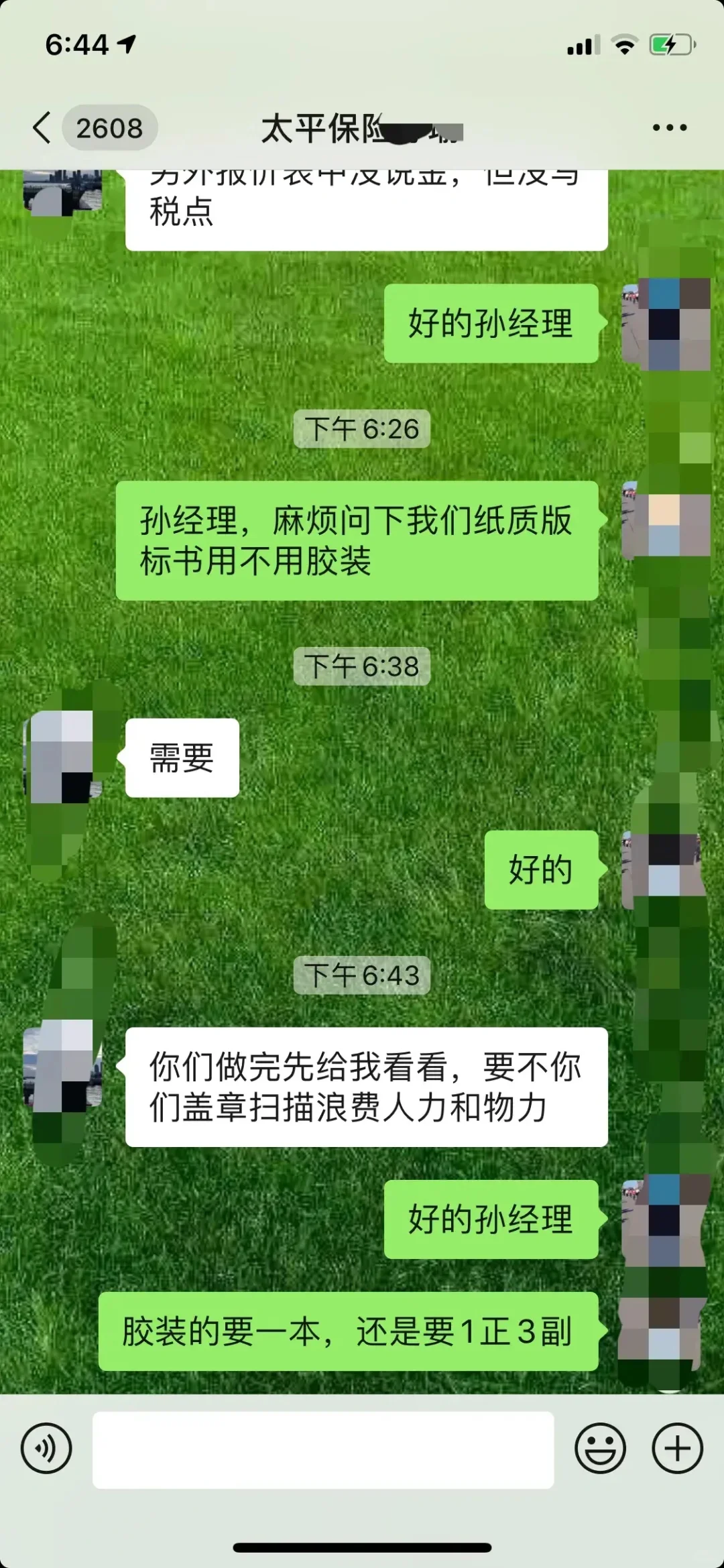 青岛太平人寿招标套路够黑