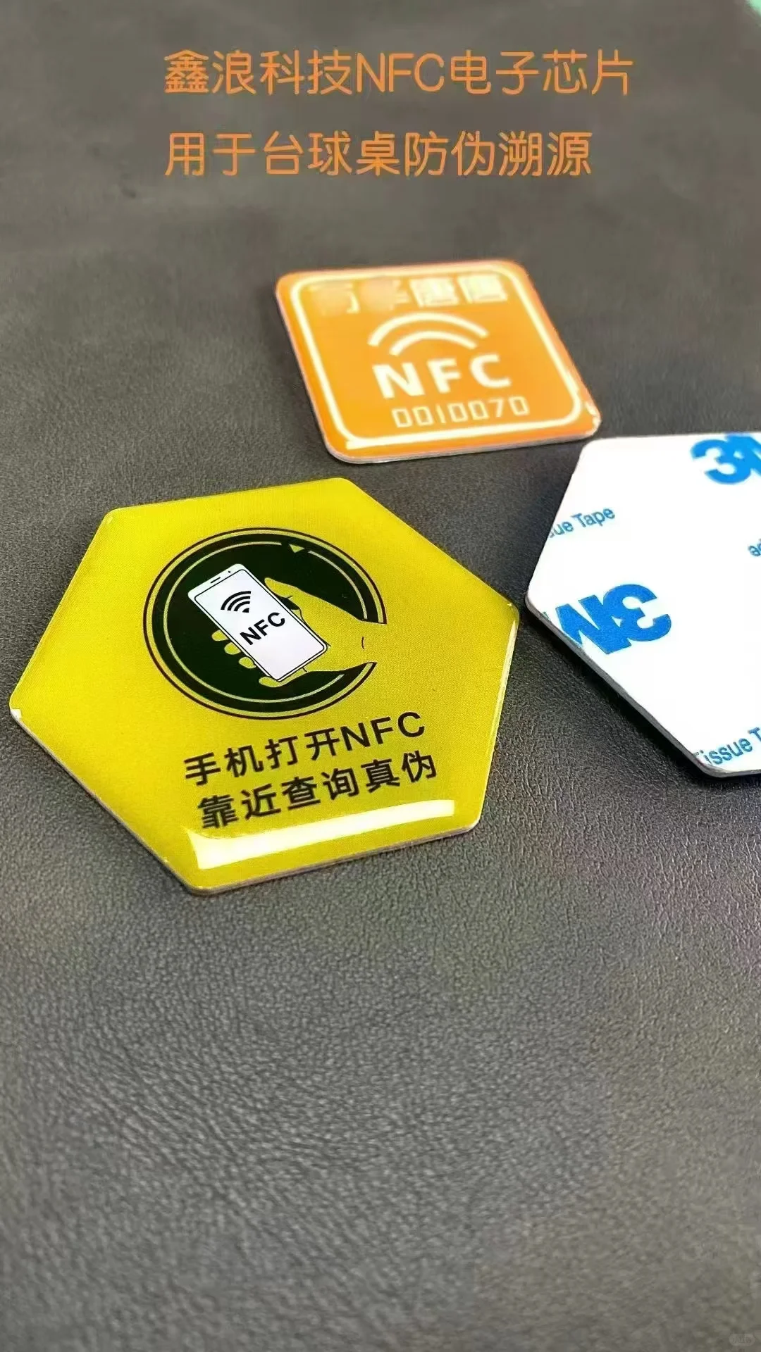 NFC芯片标签，防伪溯源So Easy