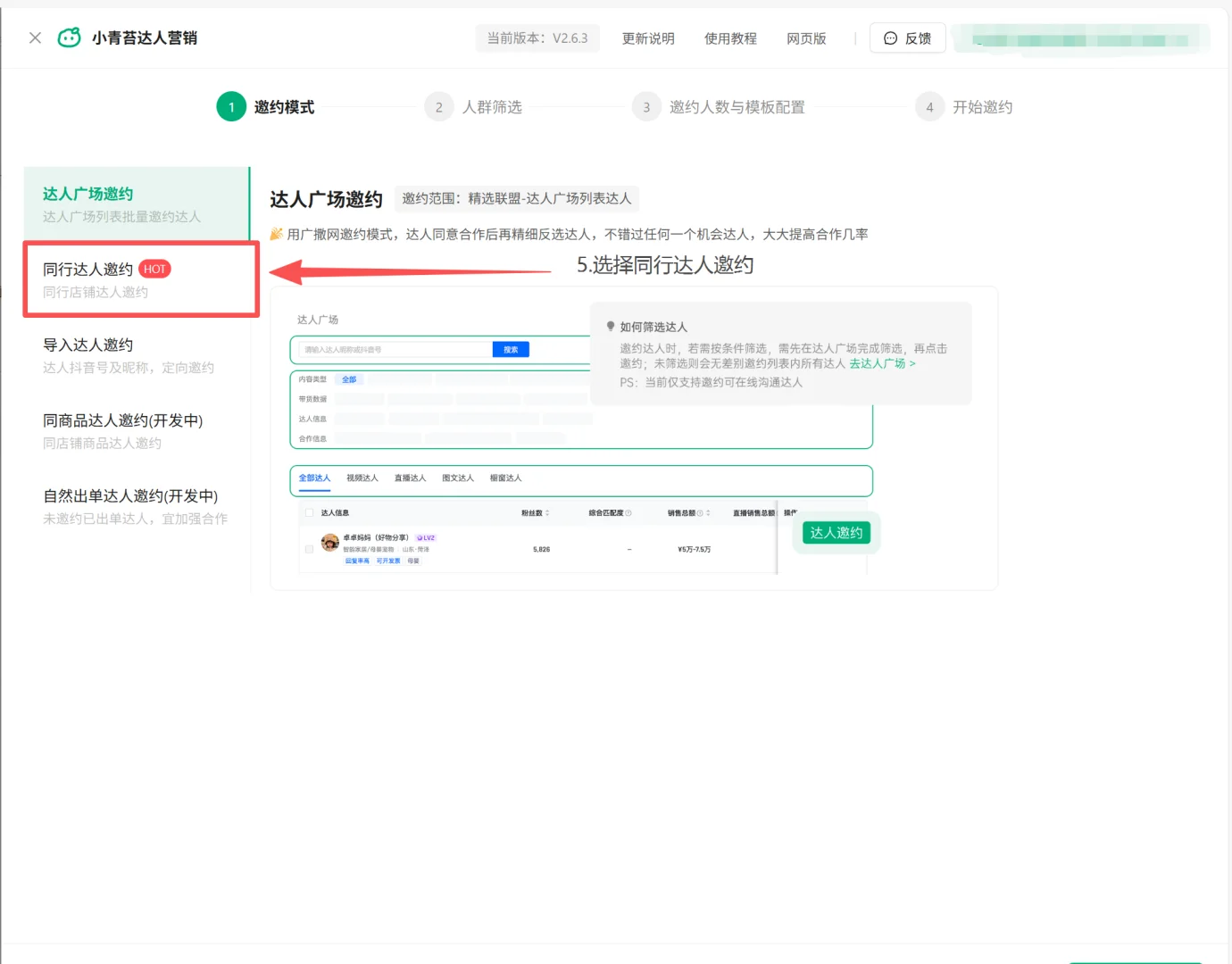 团队小没人手？一招同行店铺达人建联来助你