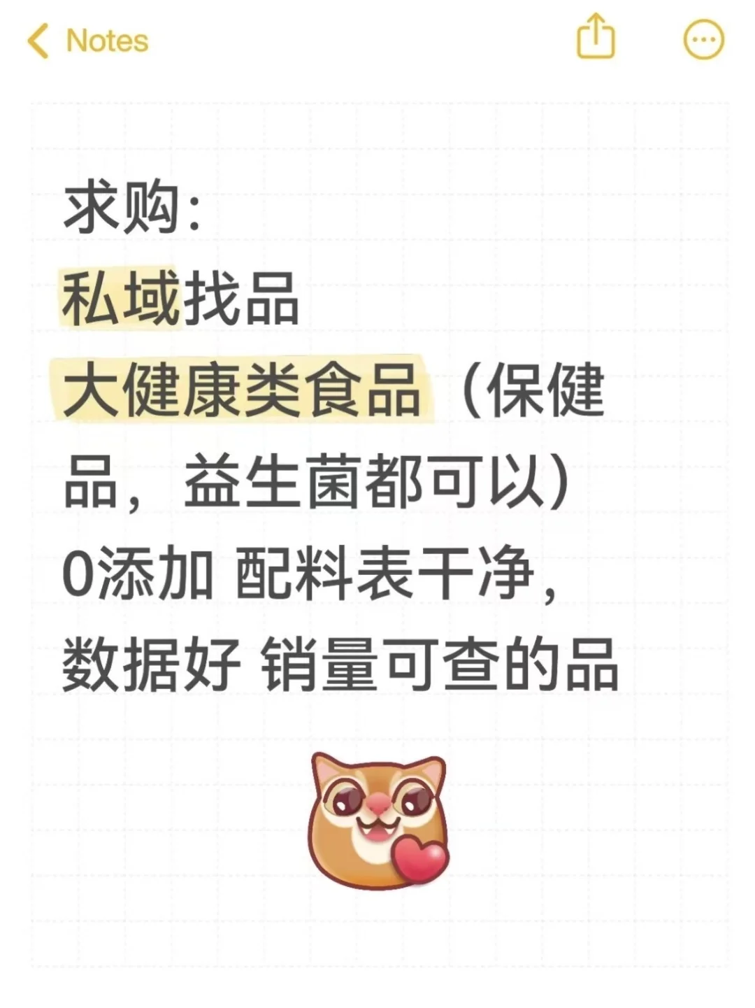 求，私域找品，大健康食品，保健品，益生菌