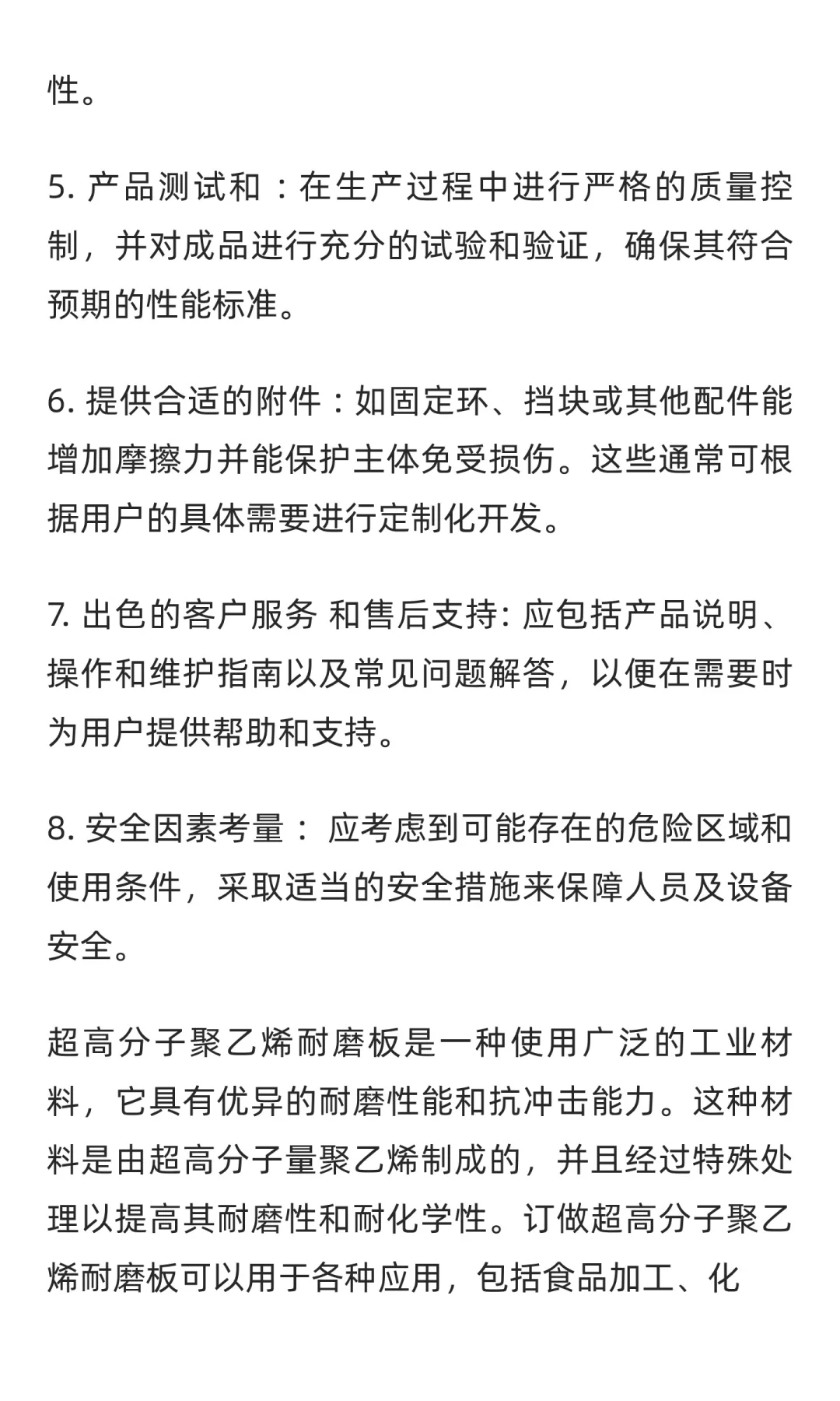 订做超高分子聚乙烯板应了解哪些相关知识