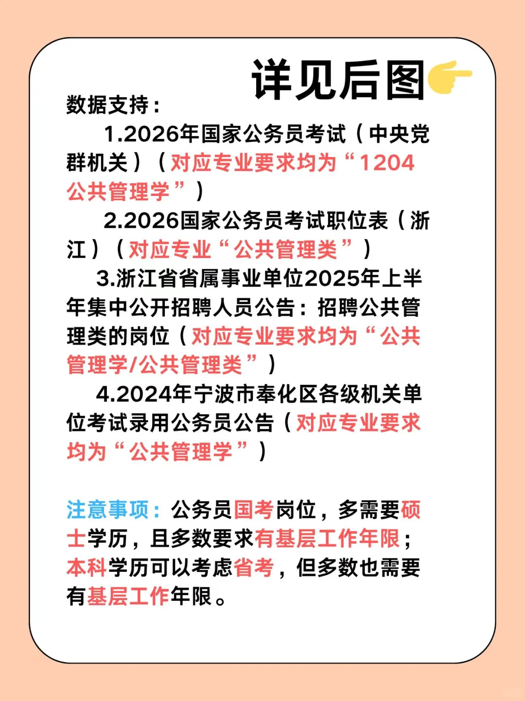 健康服务与管理专业能不能考公！？