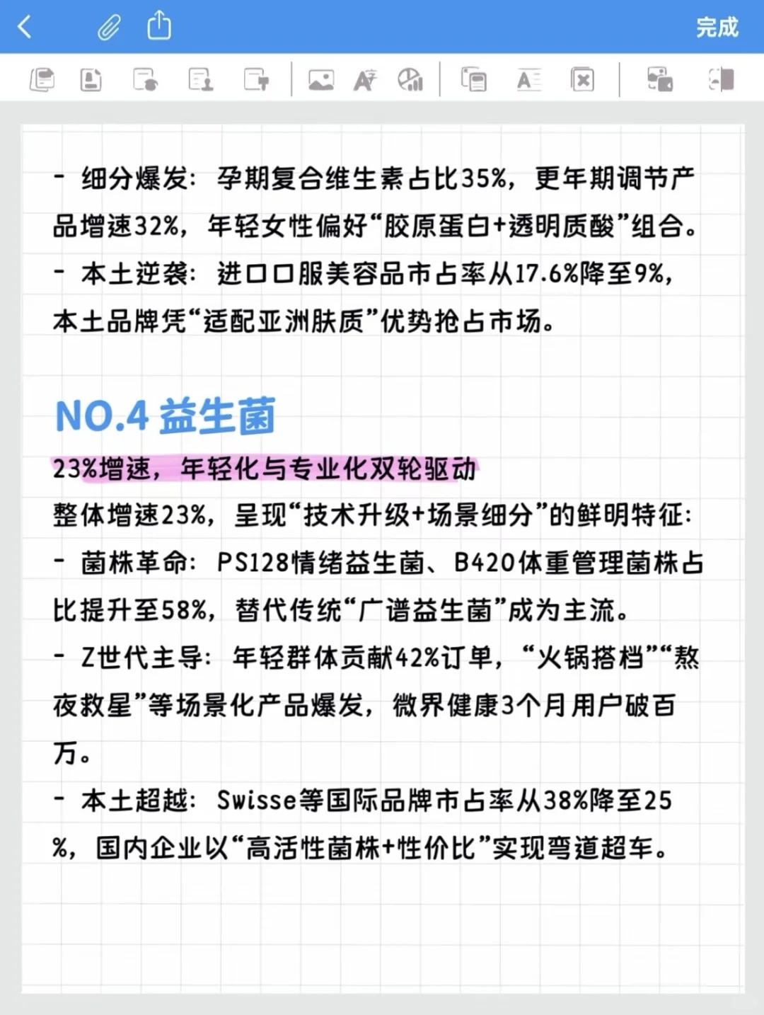 2025保健食品TOP品类，谁站在增长顶端？