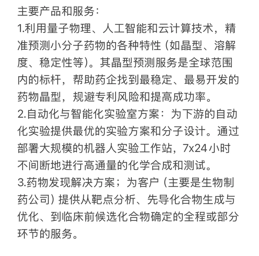 快速了解上市公司—晶泰控股