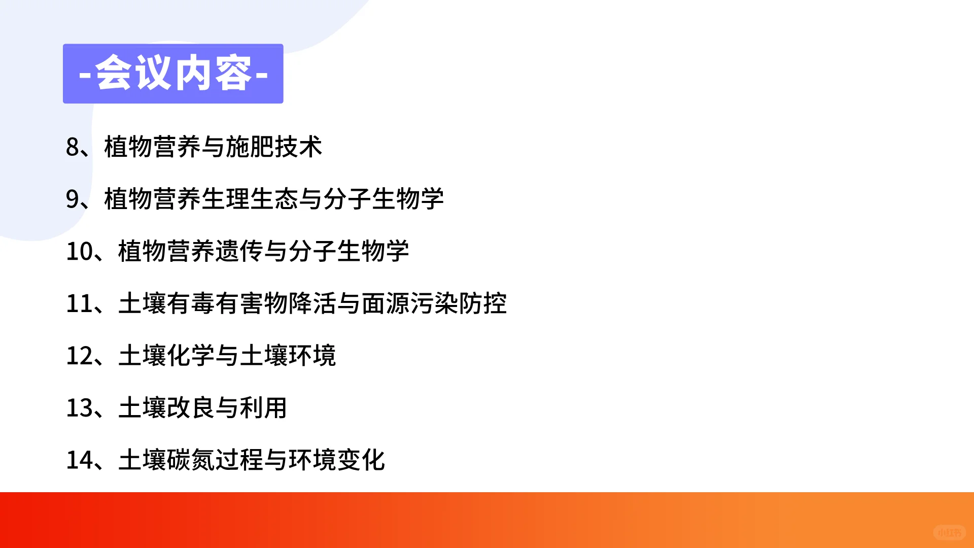 土壤科学植物营养及肥料的研究动态和成果