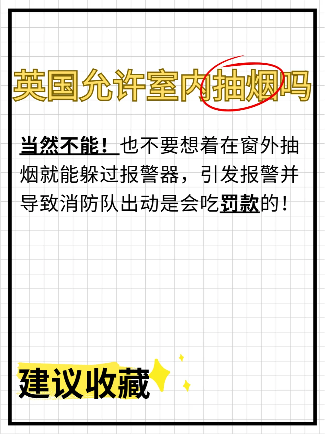 英国留子和烟雾报警器的战斗还没有结束