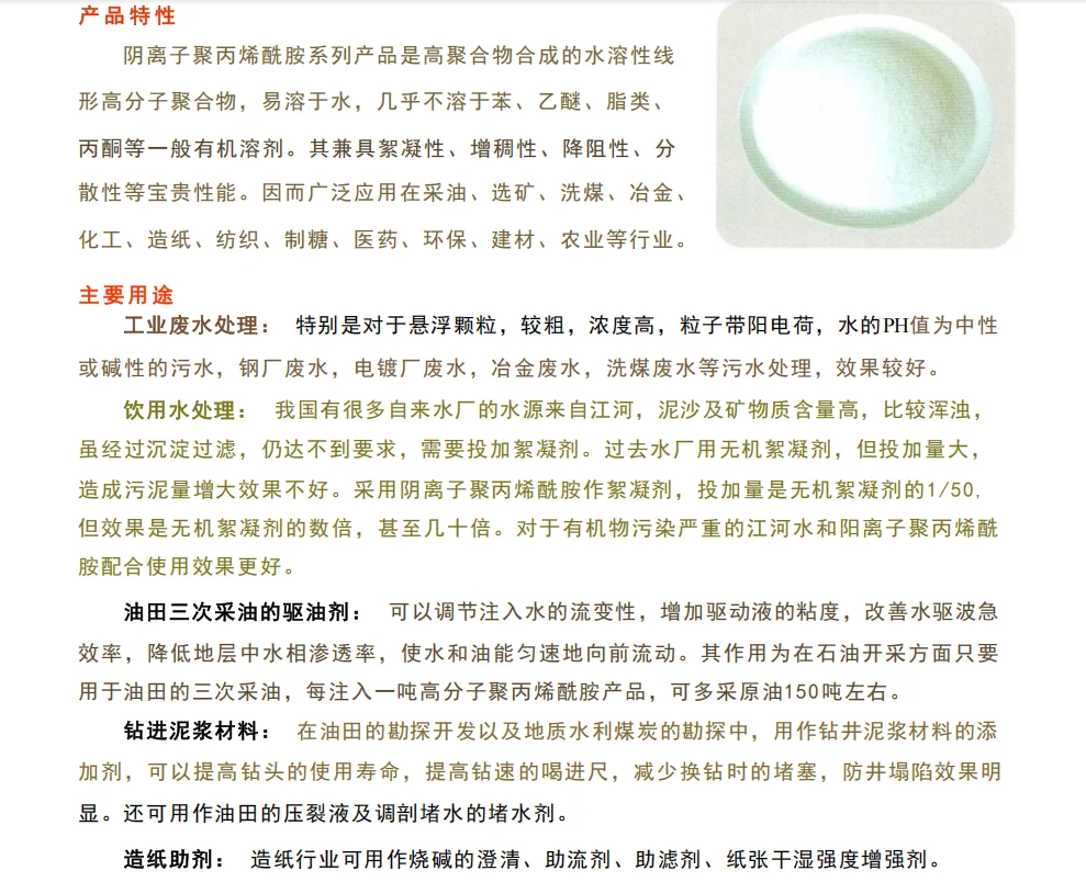 阴离子聚丙烯酰胺用于工业废水处理钢厂电镀