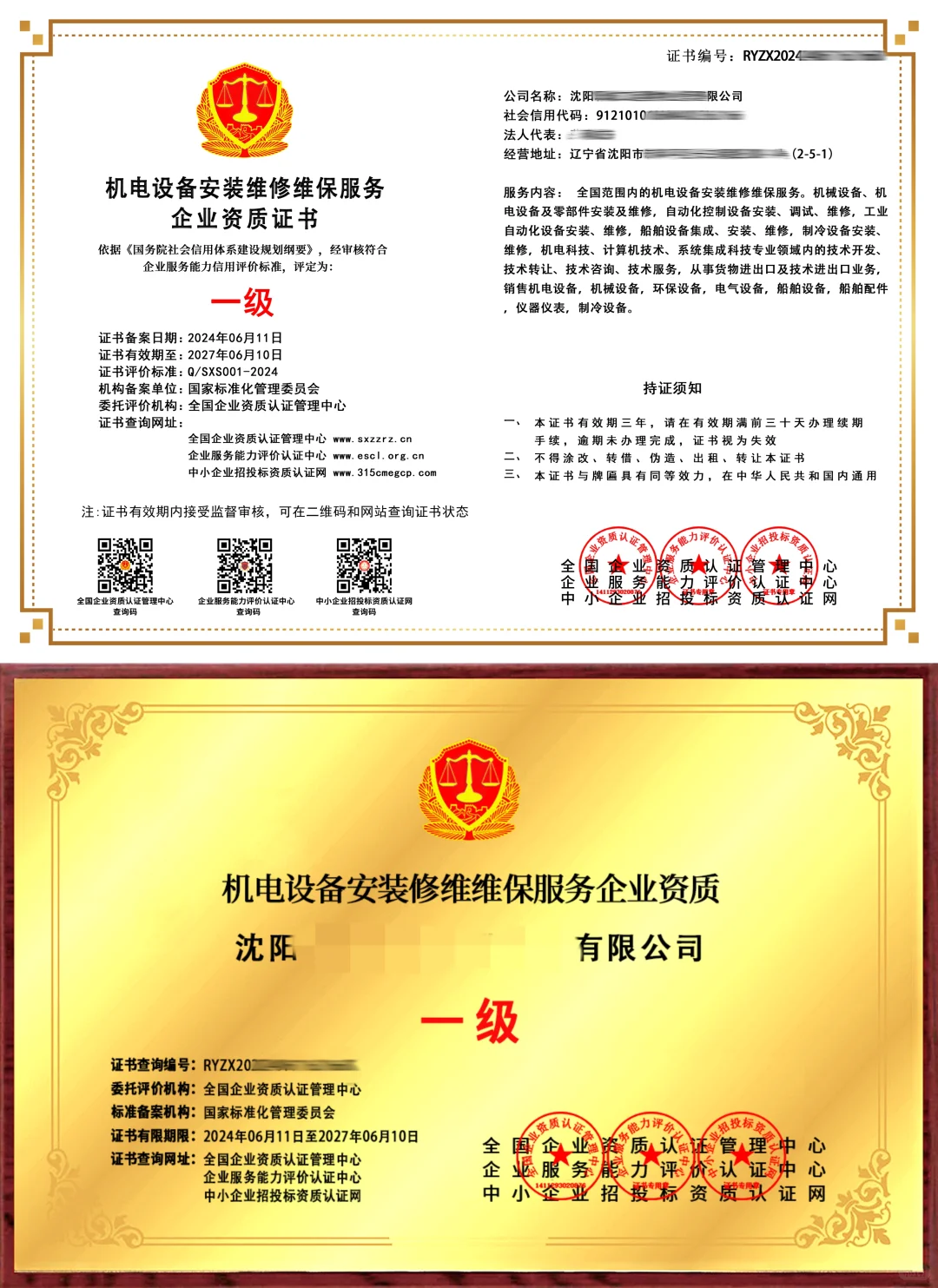 机电设备安装维修维保资质证书