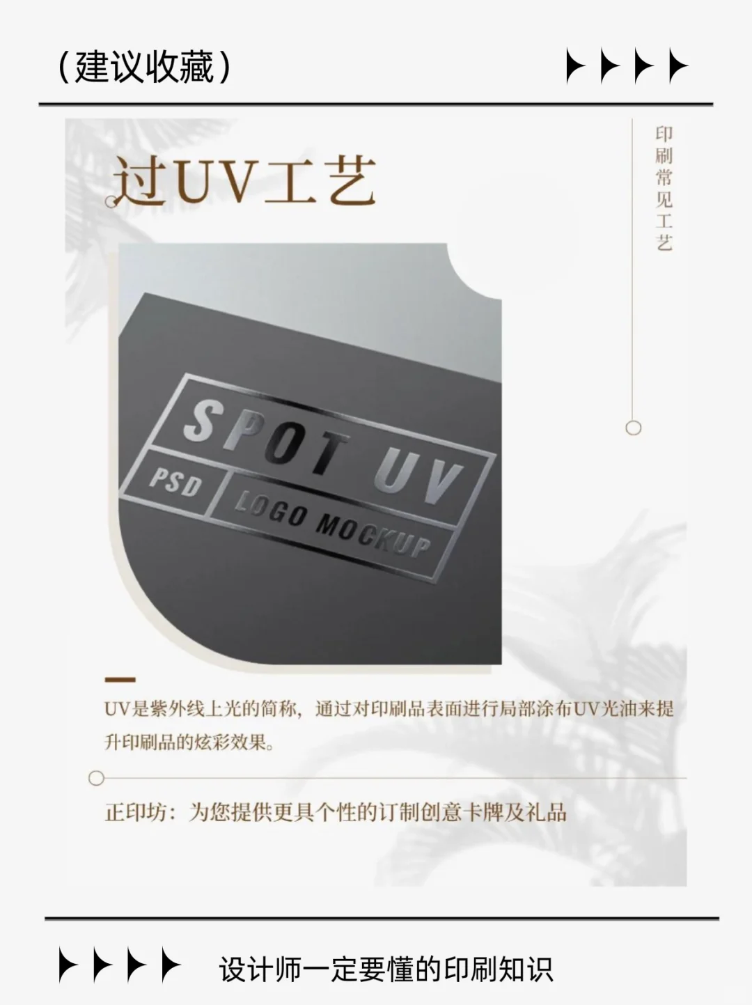 印刷干货 | 8种常见的印刷工艺?你知道吗❓