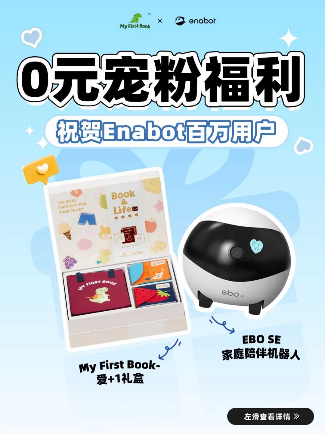 联名宠粉|恭喜中奖,领走早教布书和机器人