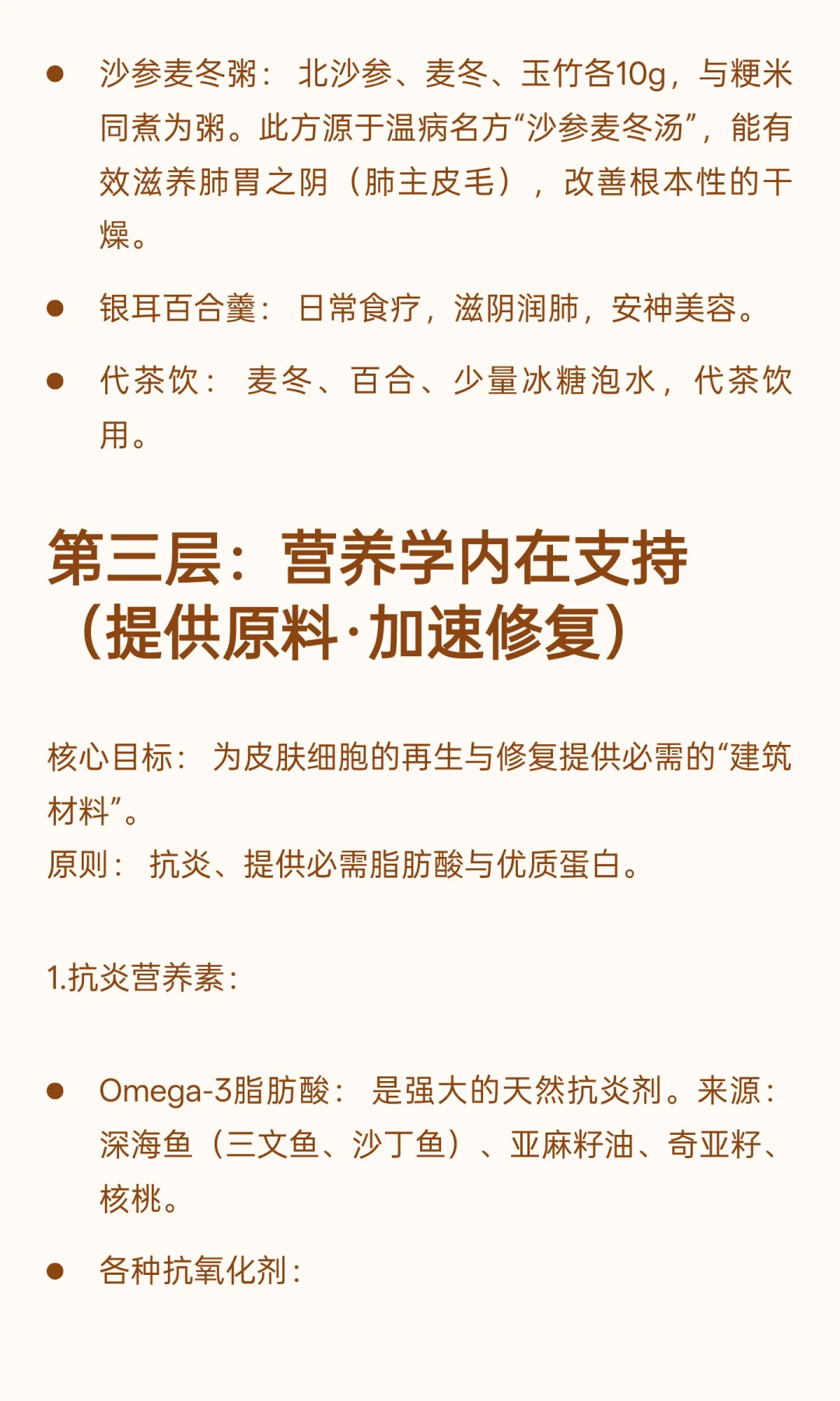 维A酸损伤的终极修复指南：从表皮到体内