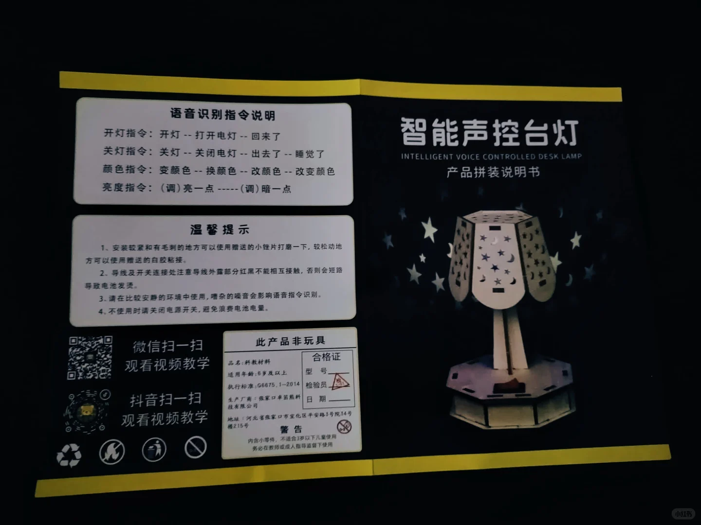 智能声控台灯说明书