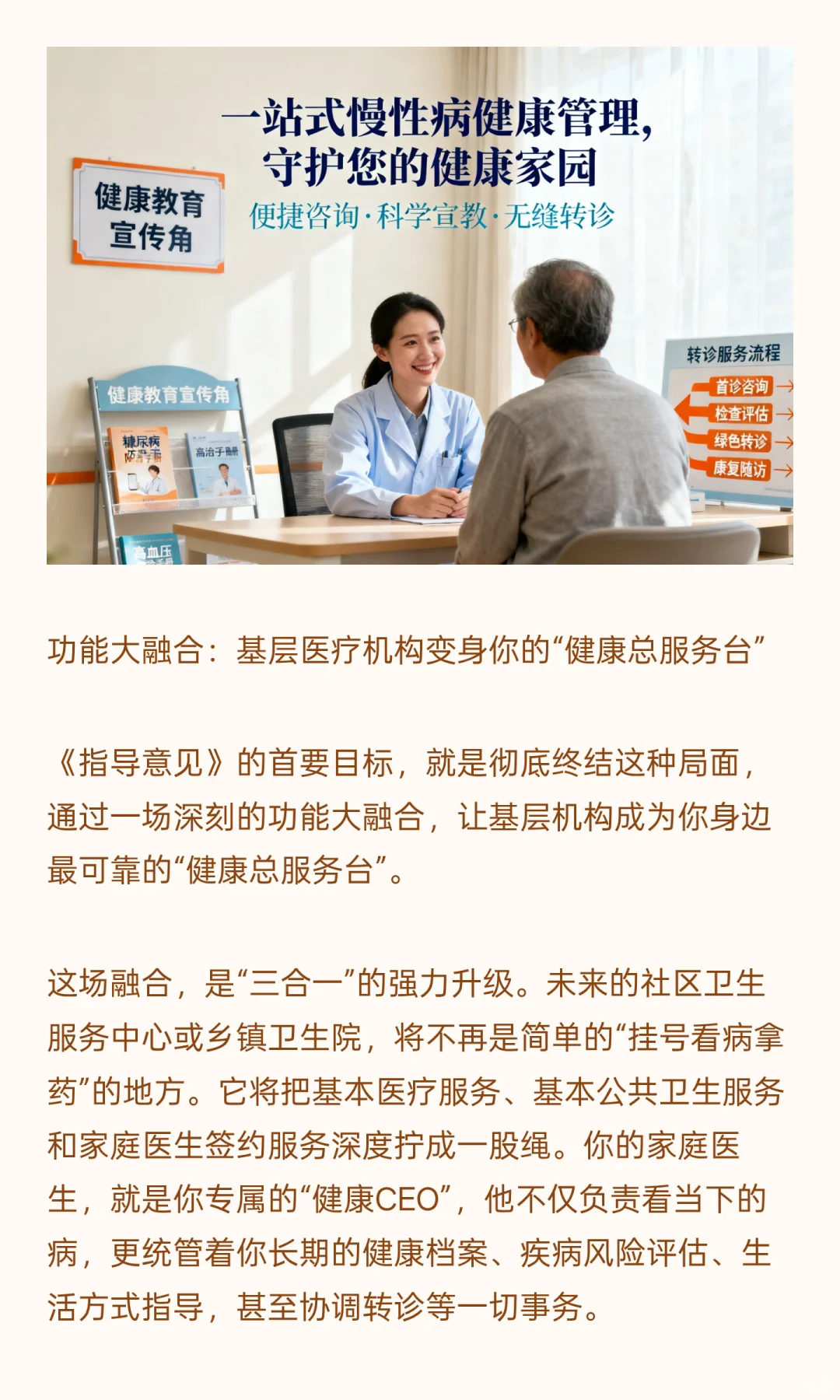 【政策解读】慢病管理“一张网”，健康生活