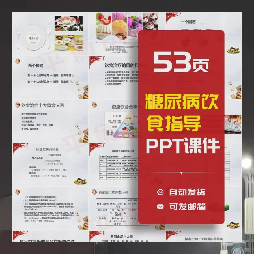 糖尿病饮食健康指导PPT课件饮食技巧讲解常