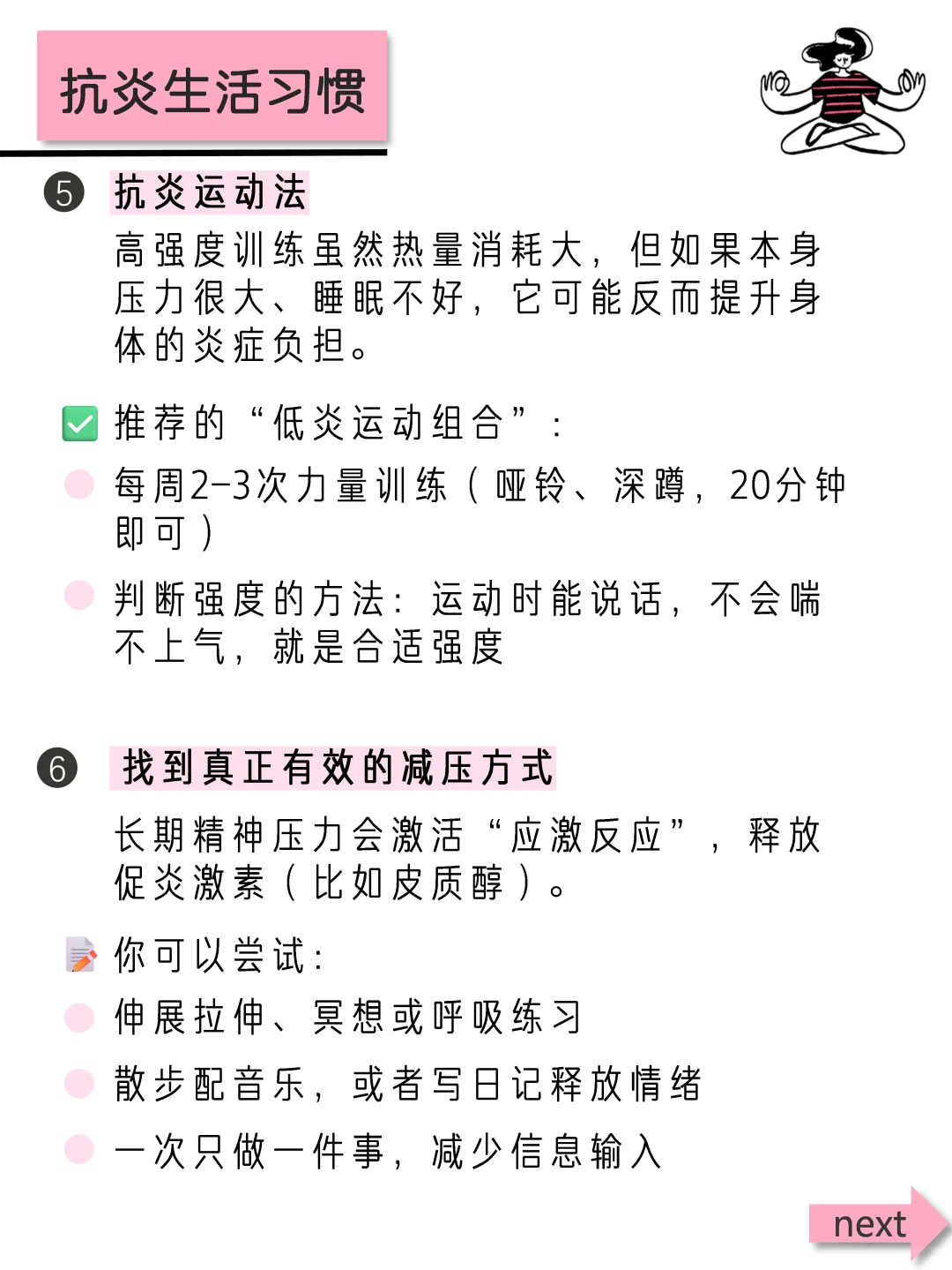 让身体里的炎症消失！