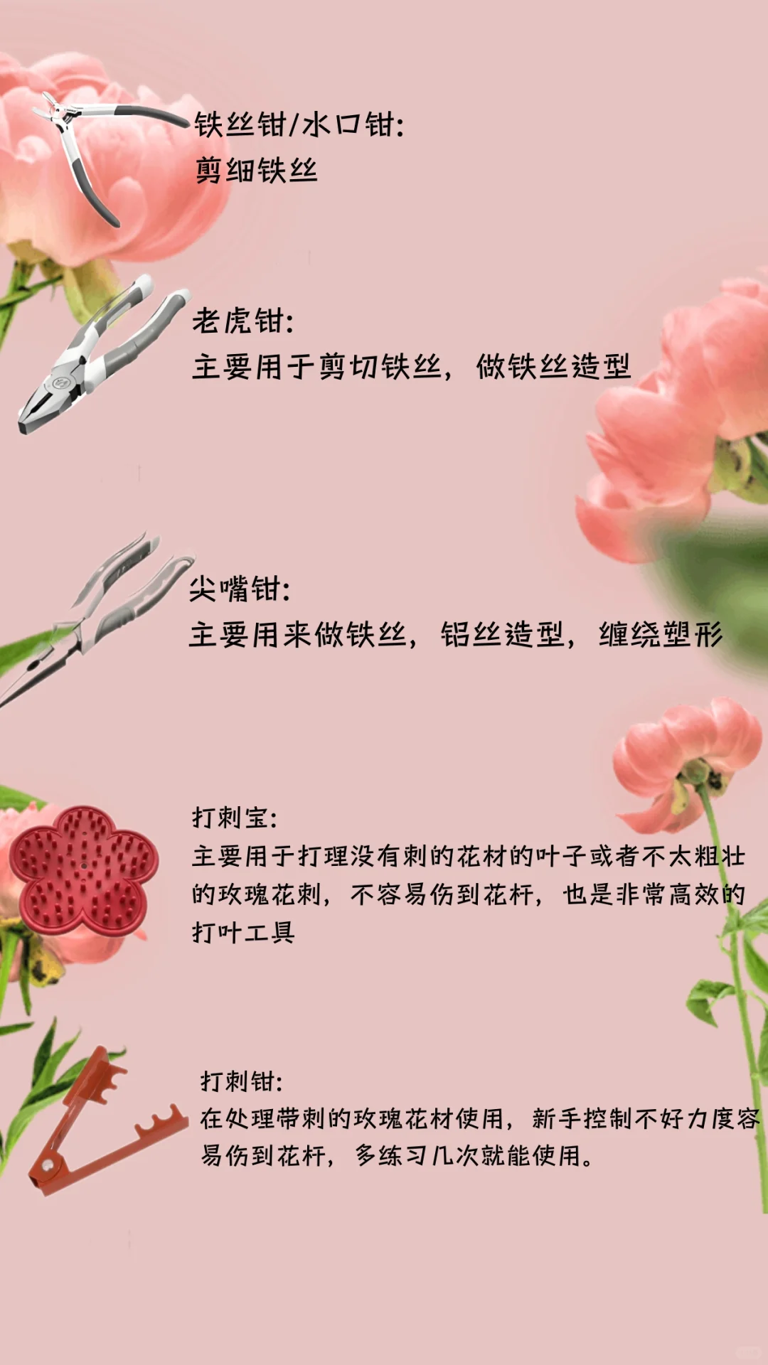 手工花艺，常用工具分享