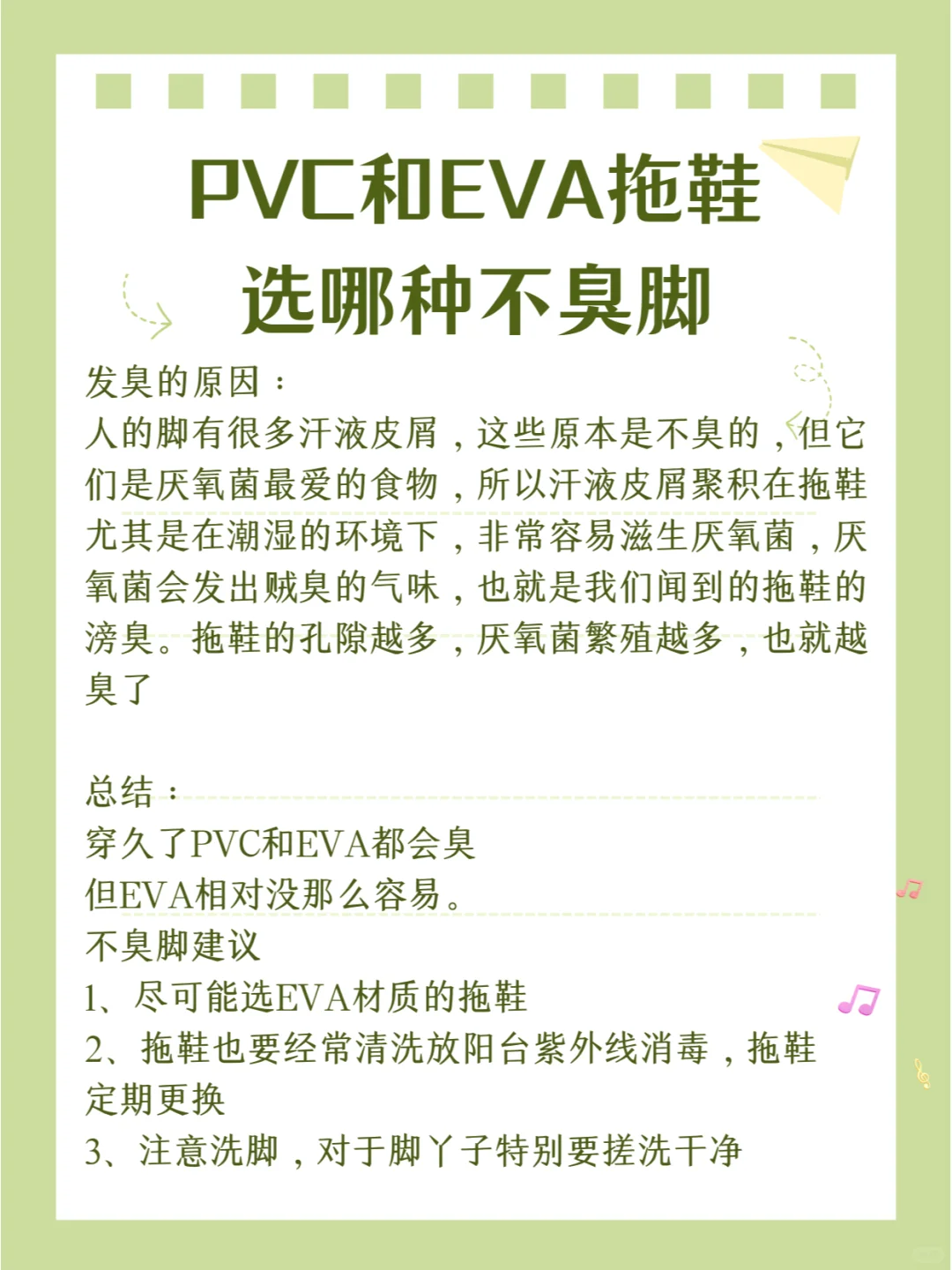 告别臭脚烦恼！PVC vs EVC