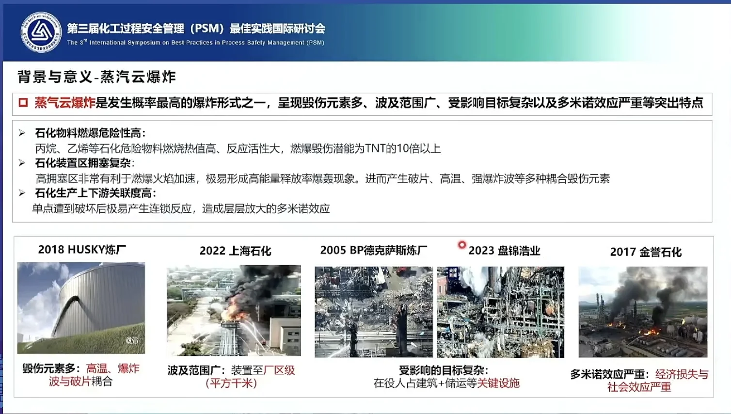 为什么化工厂会爆炸？很多是蒸汽云爆炸