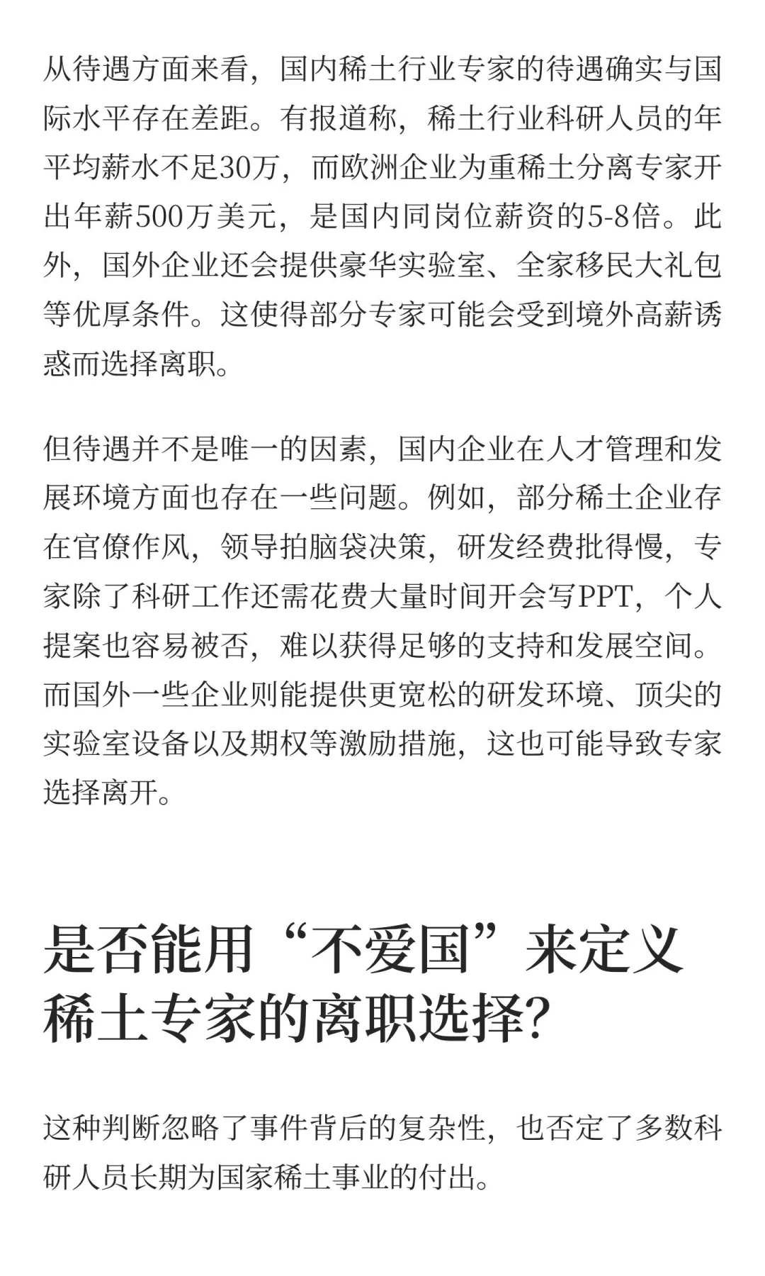 稀土专家离职背后可能原因