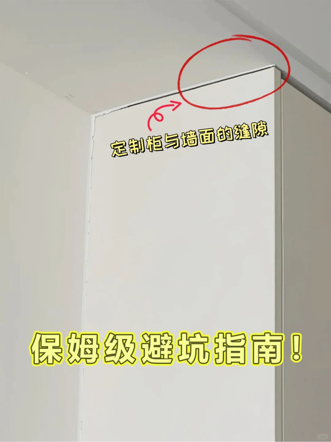 衣柜收缝千万别用腻子粉！保姆级避坑指南