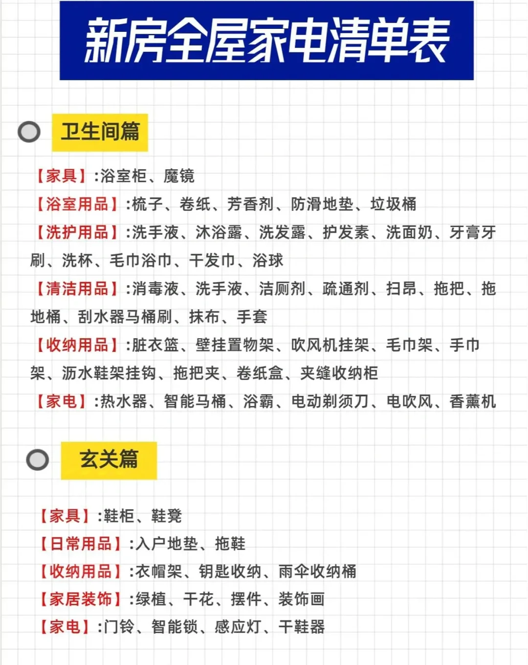 新房入住全屋家电清单，闭眼抄！