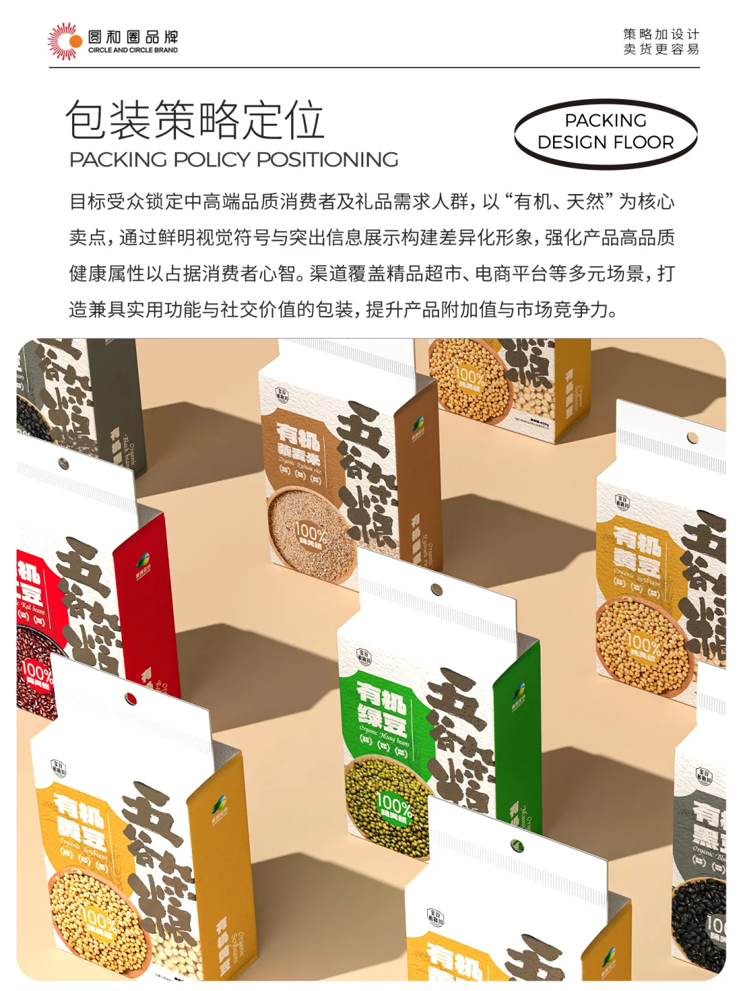 五谷杂粮包装设计 | 金谷敕勒川品牌策划