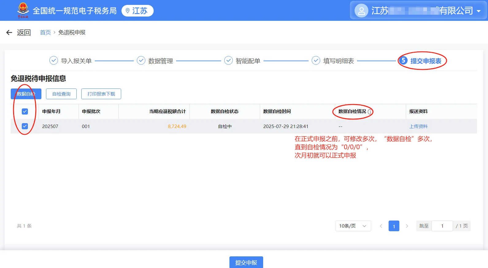 外贸企业出口退税申报（手工录入）