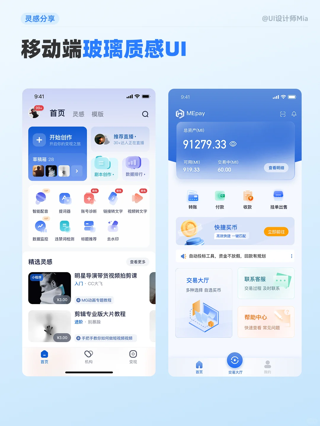 UI分享丨玻璃质感UI界面