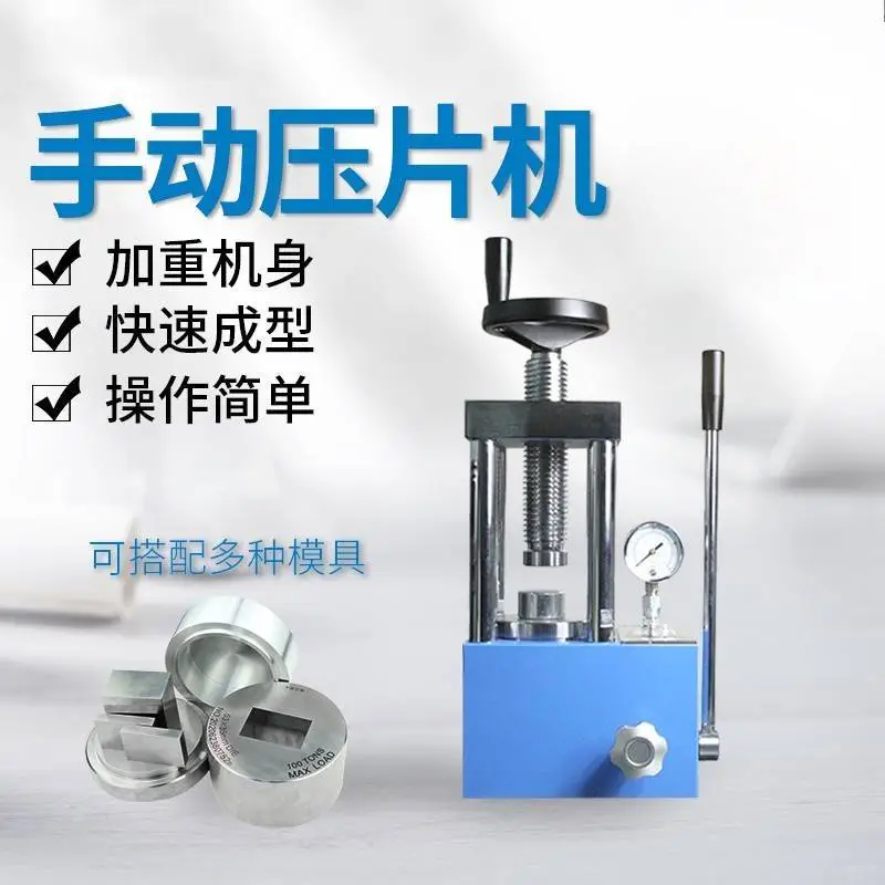 手动压片机用起来!