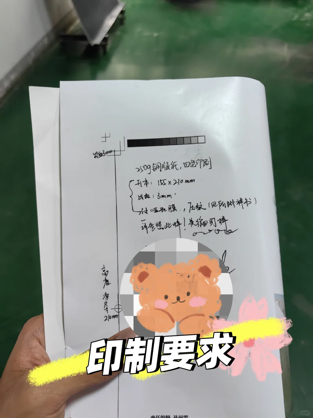 出版社｜编辑｜新人去印厂？别怕！