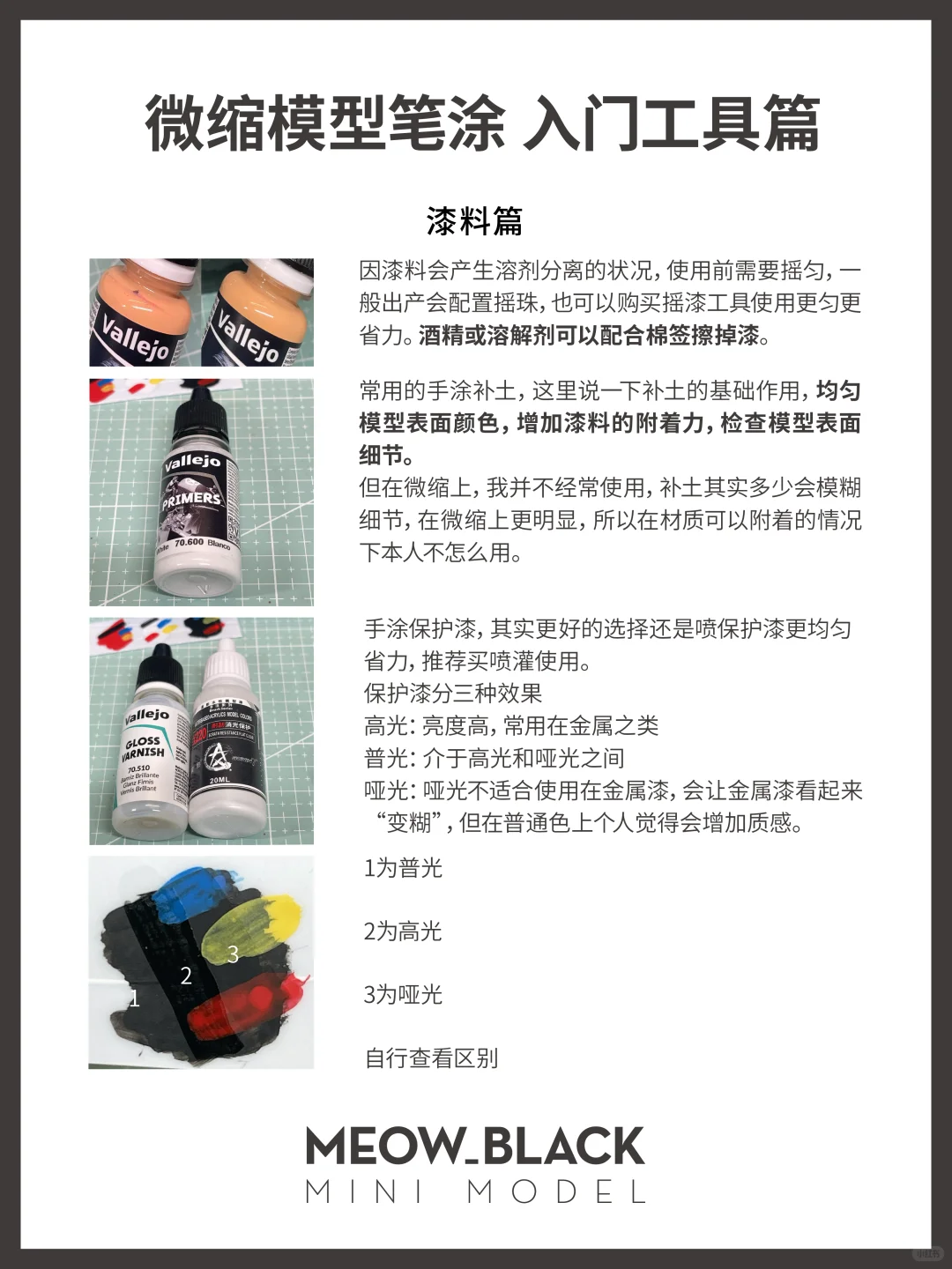 微缩模型纯笔涂新手向入门·工具篇