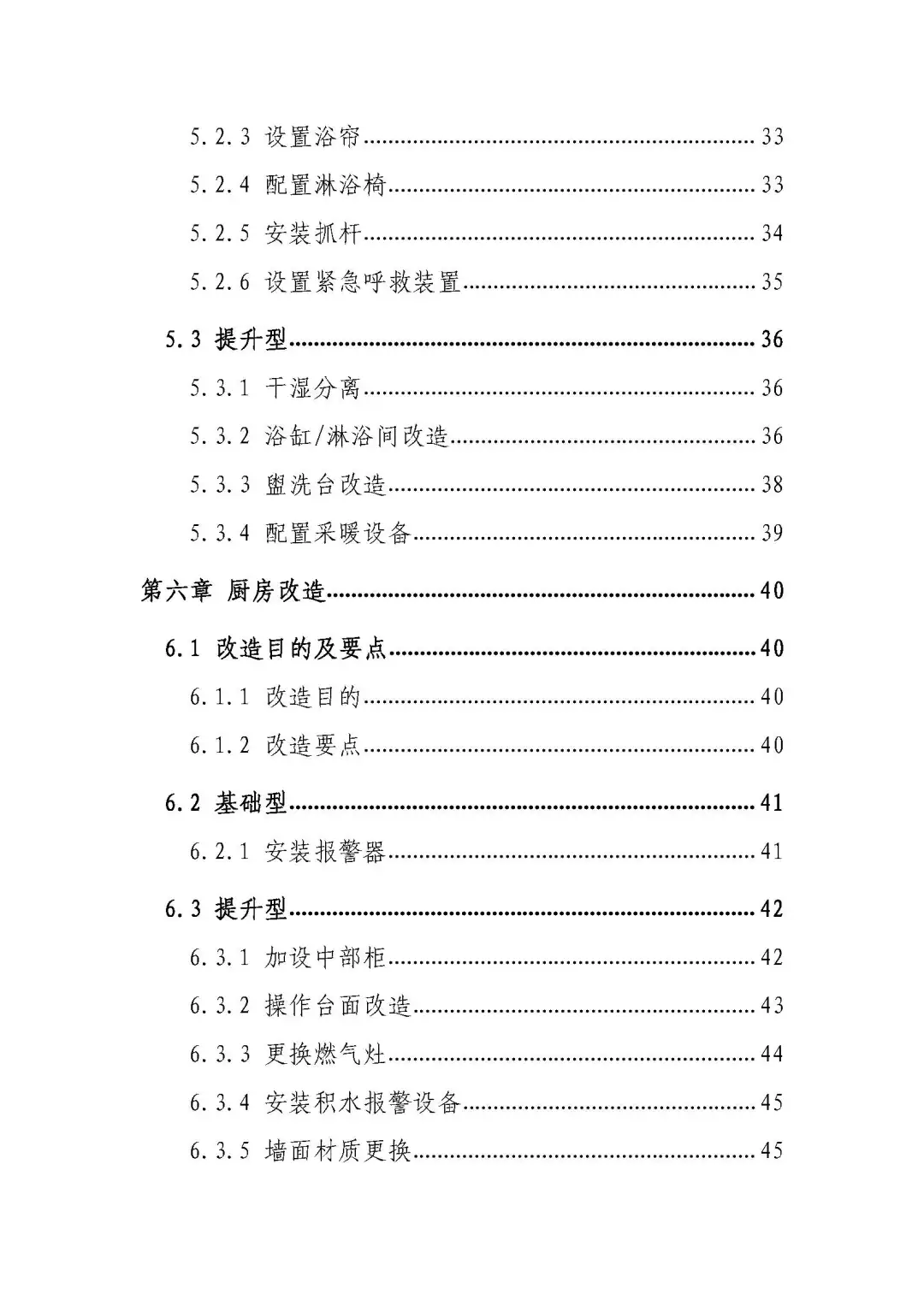 城市居家适老化改造指导手册