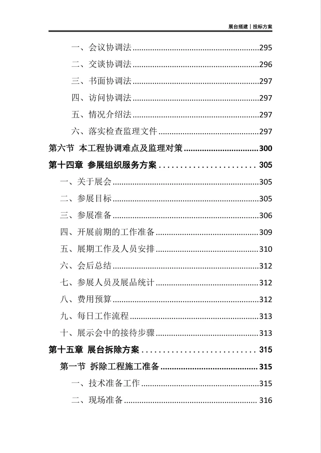 看懂这份展台搭建投标方案!投标不再陪跑