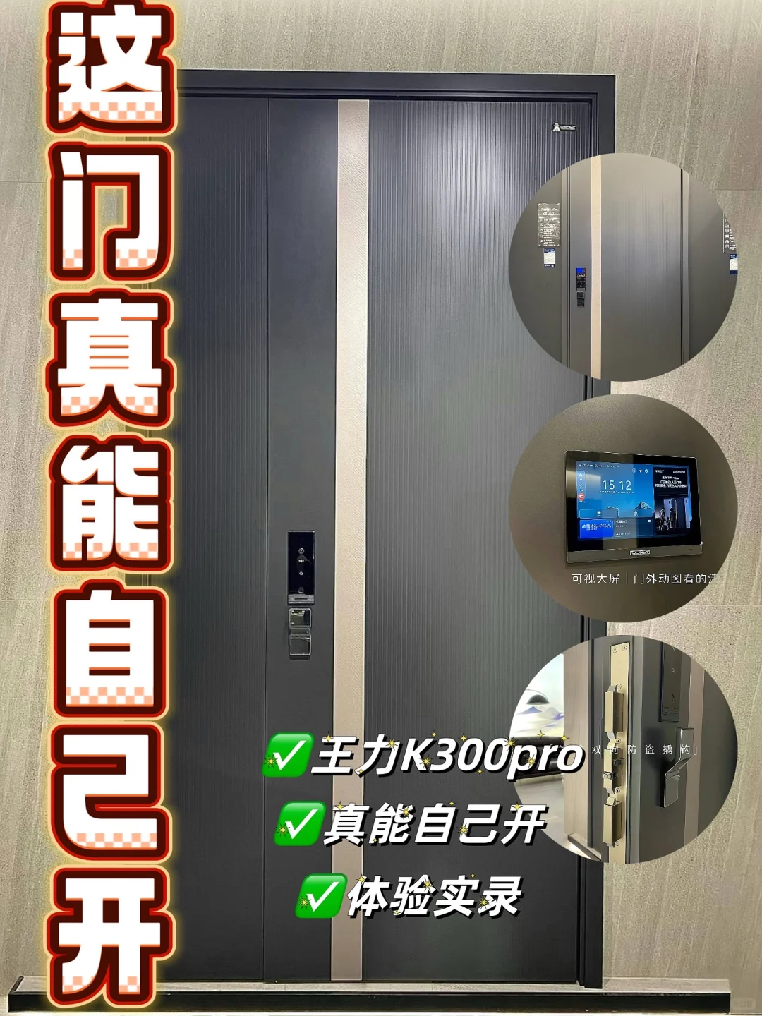 这门锁真能自己开？3.0智能门体验实录