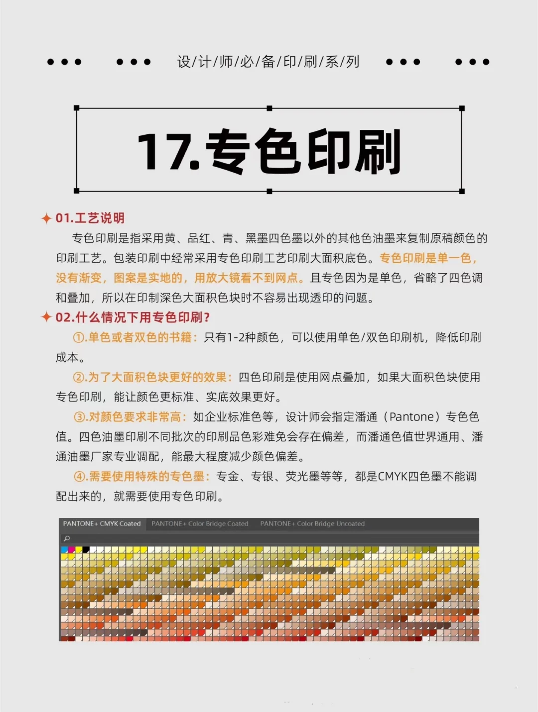 印刷干货| 设计师必须都知道的印刷工艺