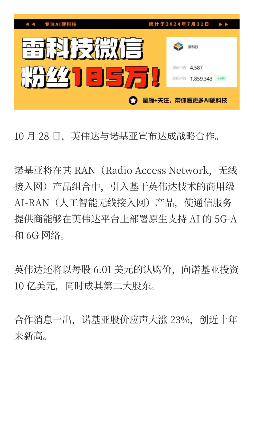10亿美元投资诺基亚！英伟达剑指AI通信市场