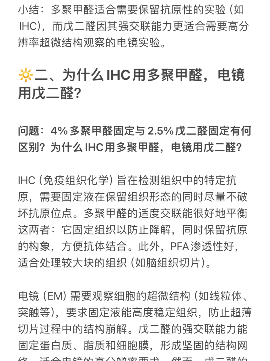 固定液怎么选❓多酚醛甲基和戊二醛的区别