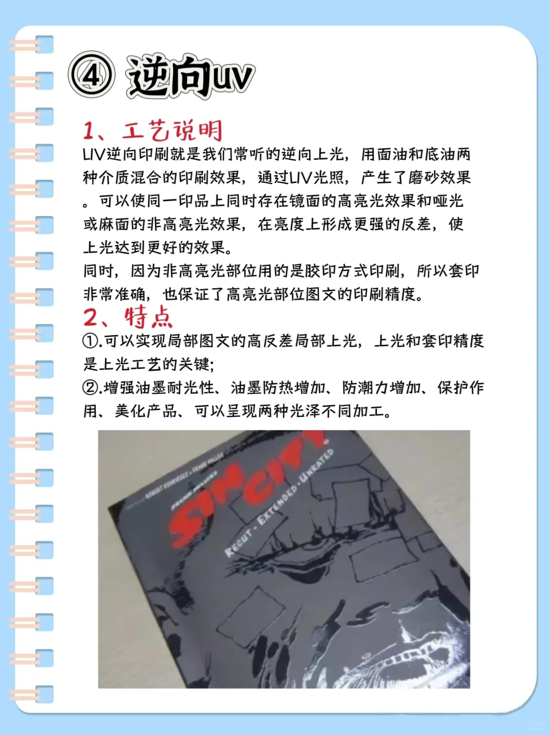 同人自印必看攻略??15种印刷工艺