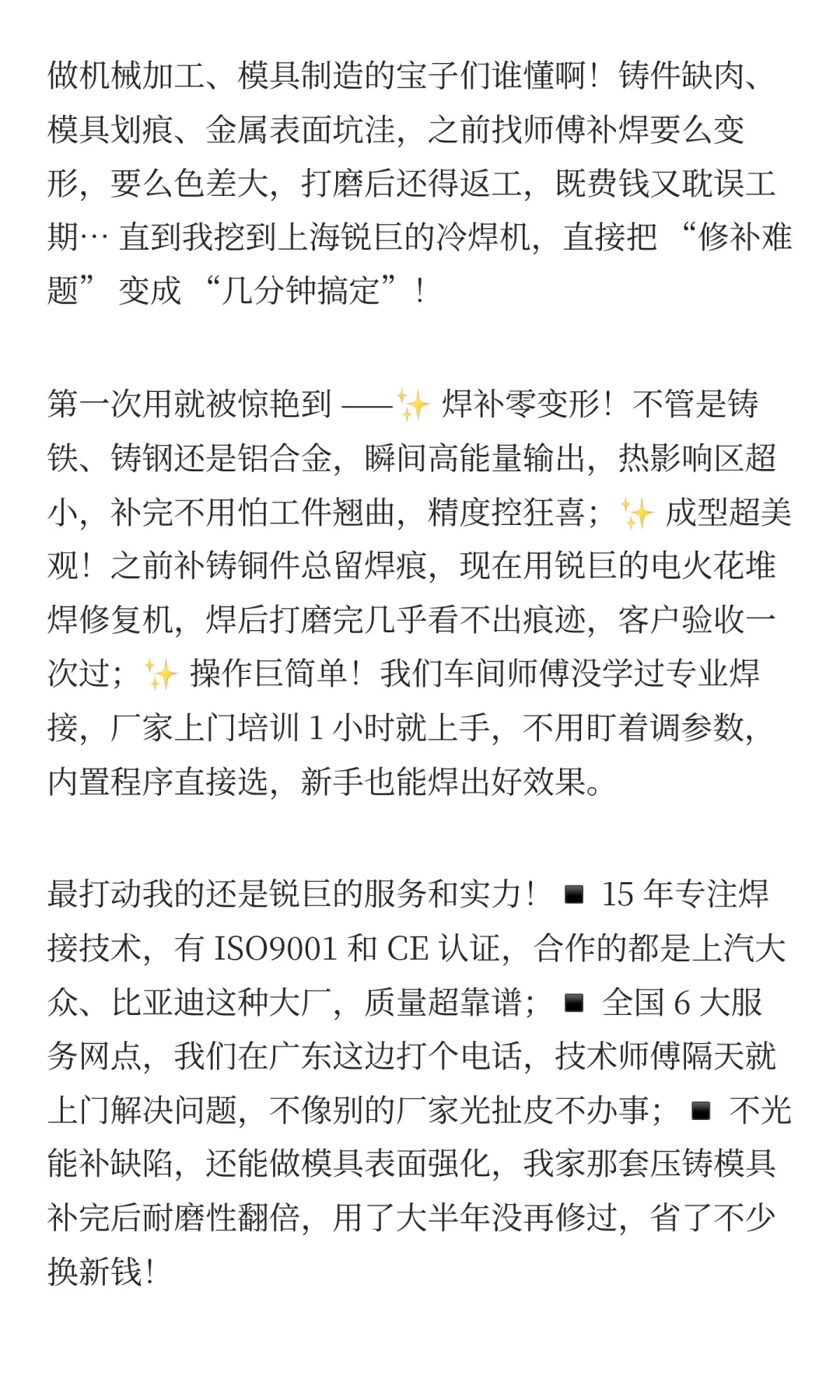 模具 / 铸件修补总翻车?锐巨冷焊机直接封神