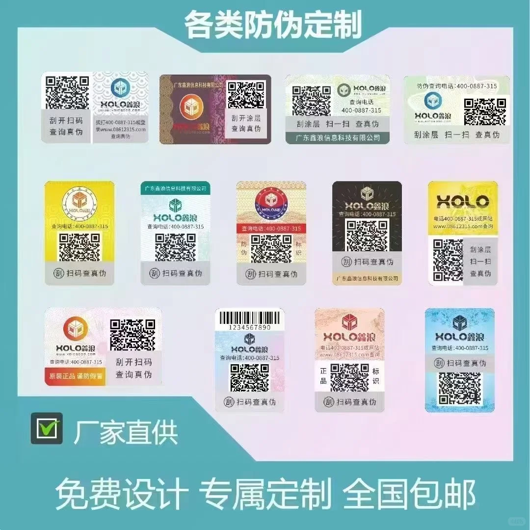 各类防伪 一物一码应用