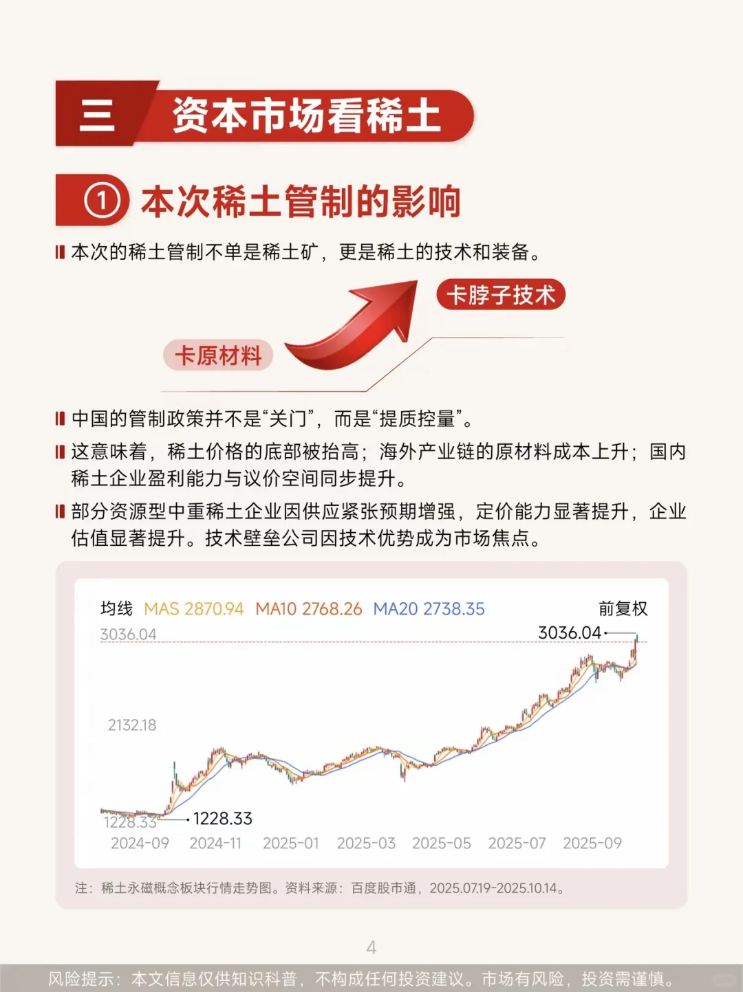 稀土全解析：从“工业维生素”到产业链